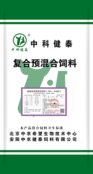 妊娠母羊預混合飼料（10%，S1005）