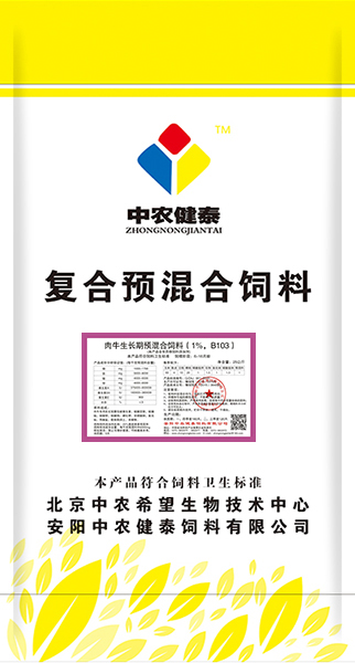 肉牛生長(cháng)期預混合飼料（1%，B103）