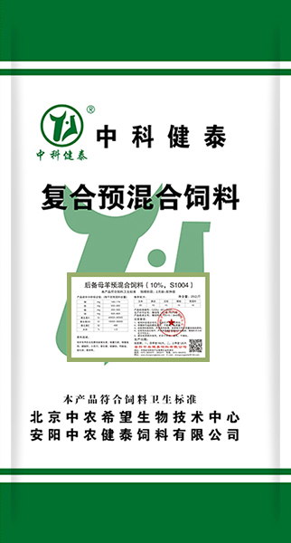 后備母羊預混合飼料（10%，S1004）