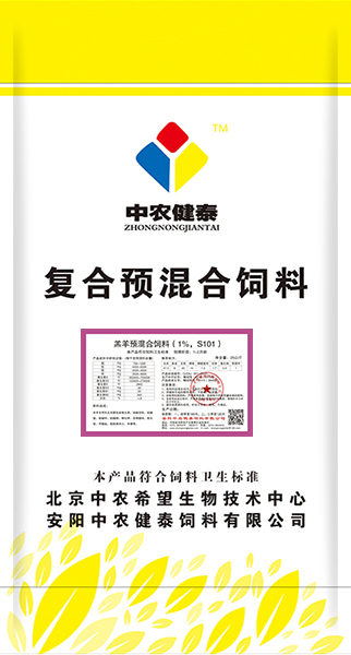 羔羊復合預混合飼料（1%，S101）