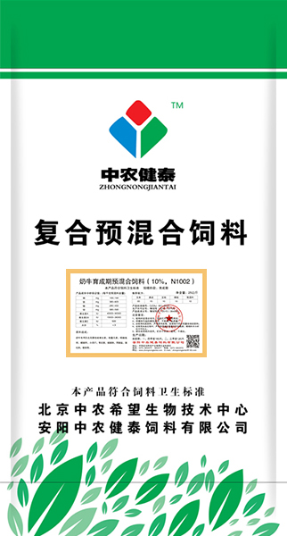 奶牛育成期預混合飼料（10%，N1002）