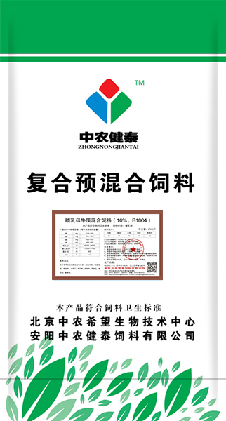 哺乳母牛預混合飼料（10%，B1004）