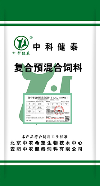 奶牛干奶期預混合飼料（10%，N1003）