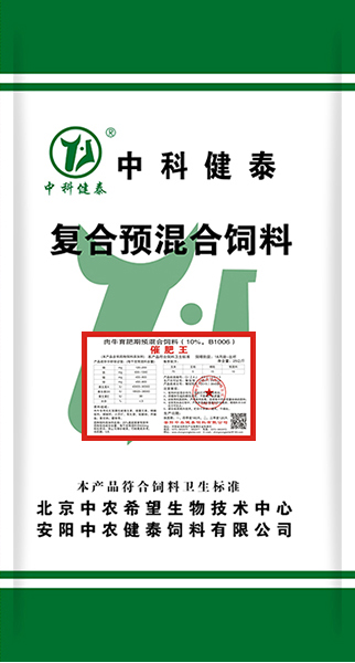 肉牛育肥期預混合飼料（10%，B1006）催肥王