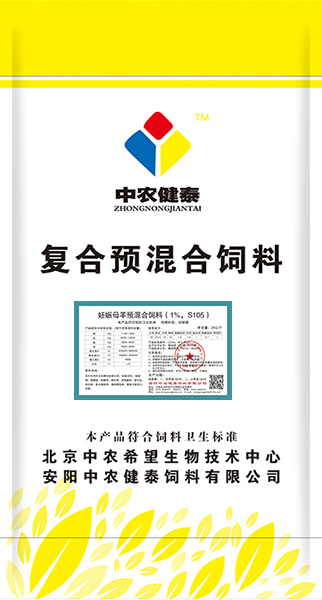 妊娠母羊預混合飼料（1%，S105）