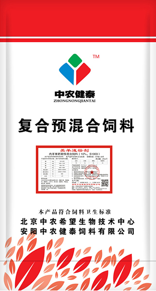 肉羊育肥期預混合飼料（10%，S1003） 羔羊速壯劑