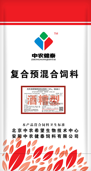 肉牛育肥期預混合飼料（5%，B506）酒糟型