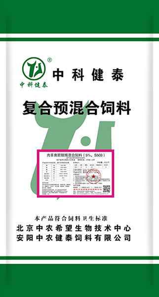 羔羊復合預混合飼料（10%，S1001）