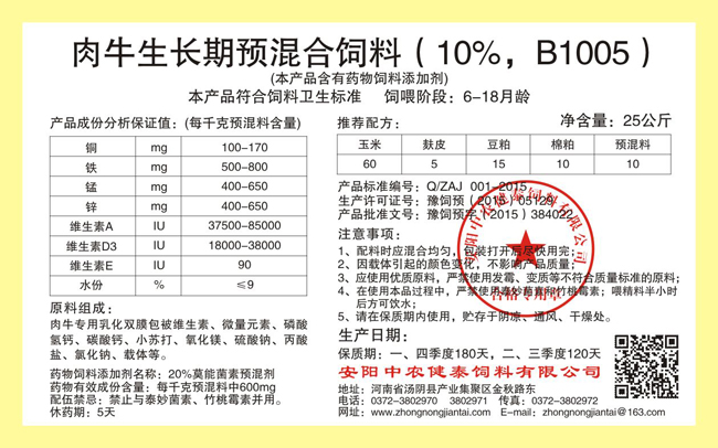 肉牛生長(cháng)期預混合飼料（10%，B1005）