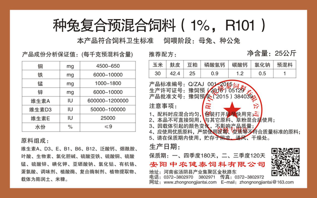種兔復合預混合飼料（1%，R101）